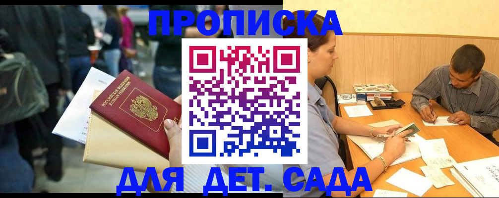 временная регистрация в Иланском