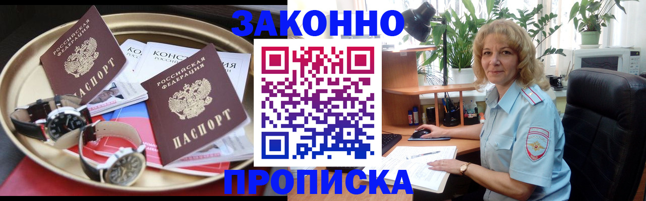 прописка в квартире в Иланском